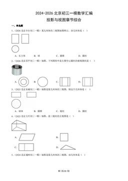 2024-2026北京初三一模数学汇编：投影与视图章节综合-答案