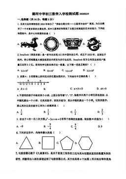 2025北京潞河中学初三（下）开学考数学-试题