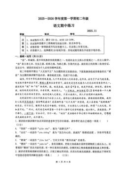 2025北京理工大附中初二（上）期中语文（教师版）-答案