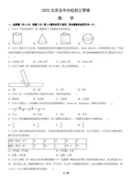 2022北京五中分校初三零模数学（教师版）-答案