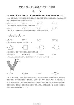 2025北京一七一中初三（下）开学考数学（教师版）-答案