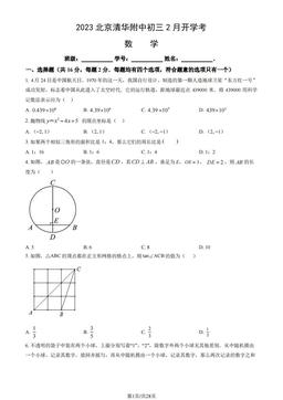 2023北京清华附中初三2月开学考数学（教师版）-答案