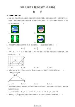 2022北京市人朝分校初三12月月考数学（教师版）-答案