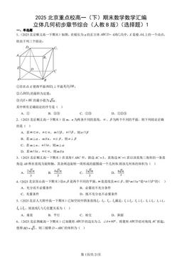 2025北京重点校高一（下）期末数学数学汇编：立体几何初步章节综合（人教B版）（选择题）1-答案