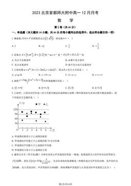 2023北京首都师大附中高一12月月考数学（教师版）-答案