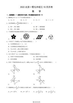 2022北京一零九中初三10月月考数学（教师版）-答案
