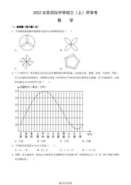 2022北京日坛中学初三（上）开学考数学（教师版）-答案