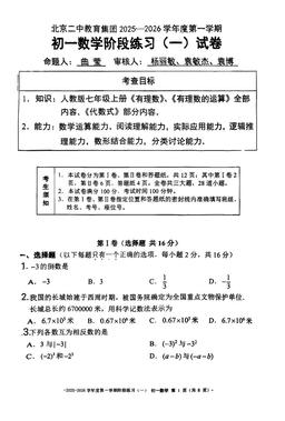 2025北京二中初一（上）练习一数学（教师版）-答案