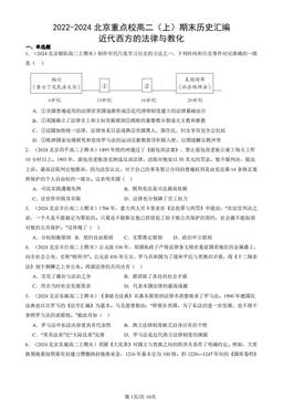 2022-2024北京重点校高二（上）期末历史汇编：近代西方的法律与教化-答案