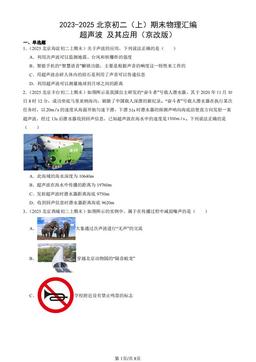 2023-2025北京初二（上）期末物理汇编：超声波 及其应用（京改版）-答案