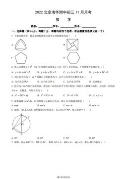 2022北京清华附中初三11月月考数学（教师版）-答案