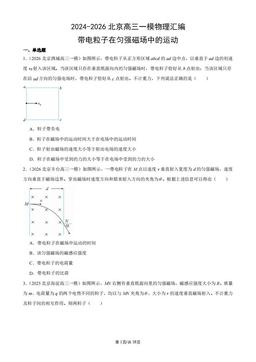 2024-2026北京高三一模物理汇编：带电粒子在匀强磁场中的运动-答案
