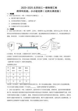 2023-2025北京初三一模物理汇编：跨学科实践：小小验光师（北师大课改版）-答案