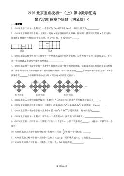 2025北京重点校初一（上）期中数学汇编：整式的加减章节综合（填空题）6-答案