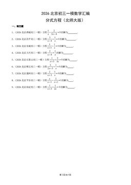 2026北京初三一模数学汇编：分式方程（北师大版）-答案