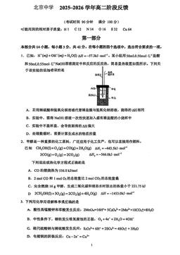 2025北京北京中学高二10月月考化学-答案