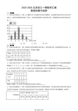 2023-2025北京初三一模数学汇编：数据的集中趋势-答案