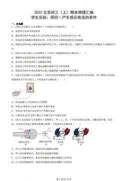 2022北京初三（上）期末物理汇编：学生实验：探究—产生感应电流的条件-答案