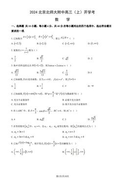 2024北京北师大附中高三（上）开学考数学（教师版）-答案