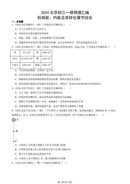 2024北京初三一模物理汇编：机械能、内能及其转化章节综合-答案