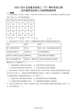 2022-2024北京重点校高二（下）期中历史汇编：近代殖民活动和人口的跨地域转移-答案