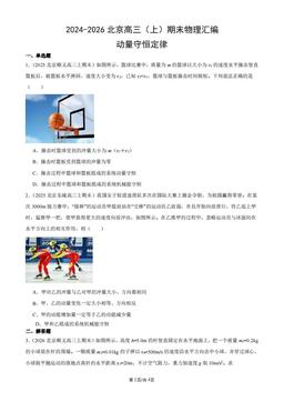 2024-2026北京高三（上）期末物理汇编：动量守恒定律-答案