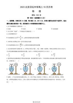 2023北京日坛中学高二10月月考物理（教师版）-答案