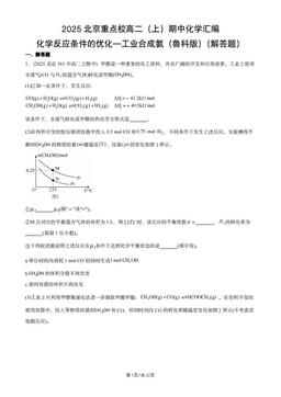 2025北京重点校高二（上）期中化学汇编：化学反应条件的优化—工业合成氨（鲁科版）（解答题）-答案