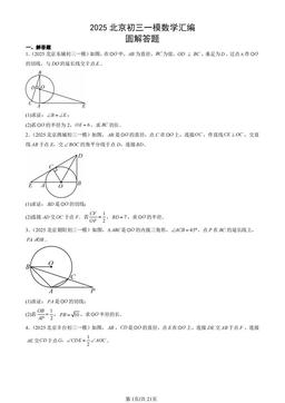 2025北京初三一模数学汇编：圆解答题-答案2