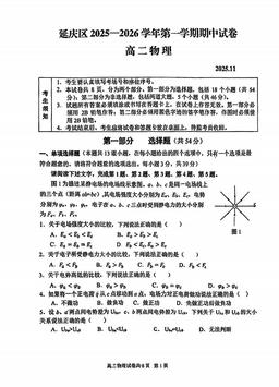 2025北京延庆高二（上）期中物理-试题