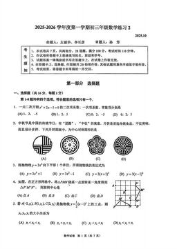 2025北京人大附初三10月月考数学（教师版）-答案