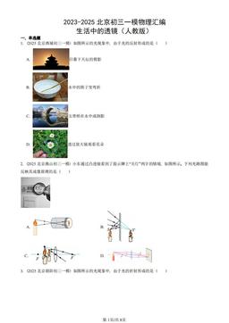 2023-2025北京初三一模物理汇编：生活中的透镜（人教版）-答案
