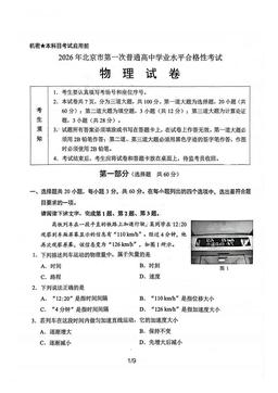 2026北京高中合格考物理（第一次）-答案