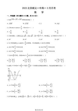 2023北京顺义一中高一3月月考数学（教师版）-答案