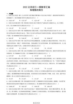 2022北京初三一模数学汇编：有理数的乘方-答案
