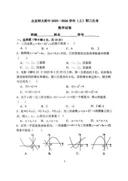 2025北京北师大附中初三10月月考数学（教师版）-答案