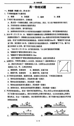 2025北京顺义一中高一10月月考物理-答案