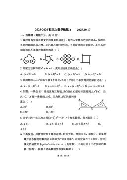 2025北京北师大附中初三（上）统练四数学（教师版）-答案