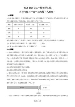 2026北京初三一模数学汇编：实际问题与一元一次方程（人教版）-答案