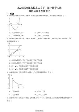 2025北京重点校高二（下）期中数学汇编：导数的概念及其意义-答案