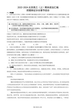 2022-2024北京高三（上）期末政治汇编：把握辩证分合章节综合-答案