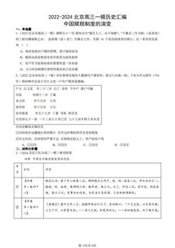 2022-2024北京高三一模历史汇编：中国赋税制度的演变-答案