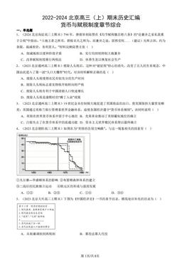 2022-2024北京高三（上）期末历史汇编：货币与赋税制度章节综合-答案