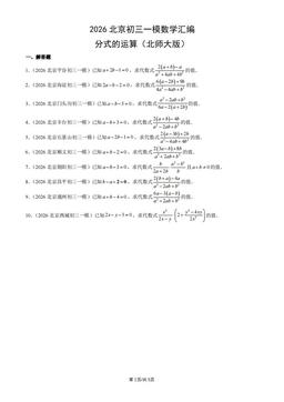 2026北京初三一模数学汇编：分式的运算（北师大版）-答案