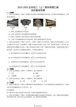 2023-2025北京初二（上）期末物理汇编：光的直线传播-答案