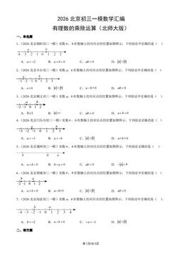 2026北京初三一模数学汇编：有理数的乘除运算（北师大版）-答案