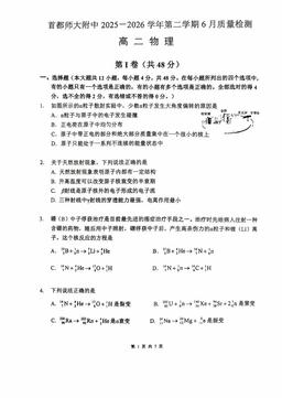 2026北京首都师大附中高二6月月考物理（教师版）-答案