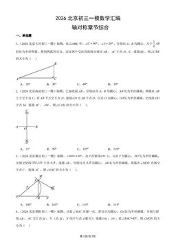 2026北京初三一模数学汇编：轴对称章节综合-答案