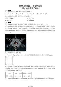2022北京初三一模数学汇编：整式的运算章节综合-答案