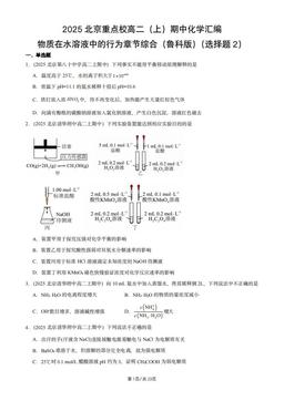2025北京重点校高二（上）期中化学汇编：物质在水溶液中的行为章节综合（鲁科版）（选择题2）-答案